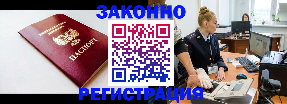 временная регистрация в Железноводске