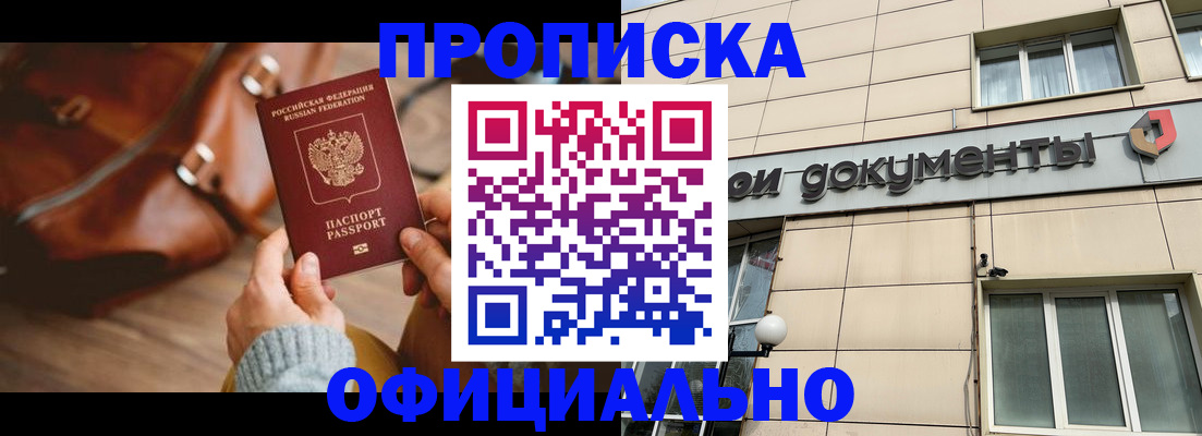 временная регистрация купить в Железноводске