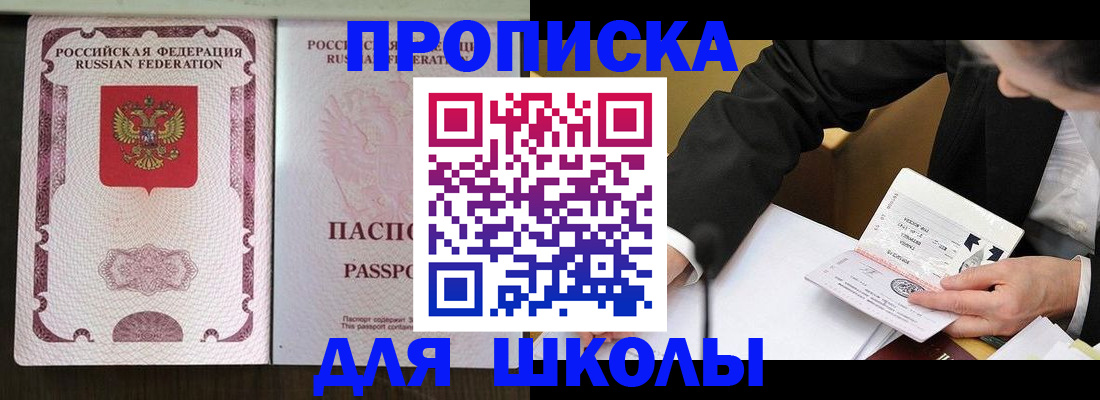 где прописаться в Железноводске