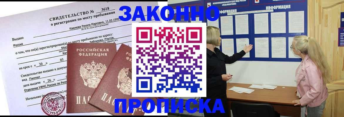 прописка иностранных граждан в Железноводске