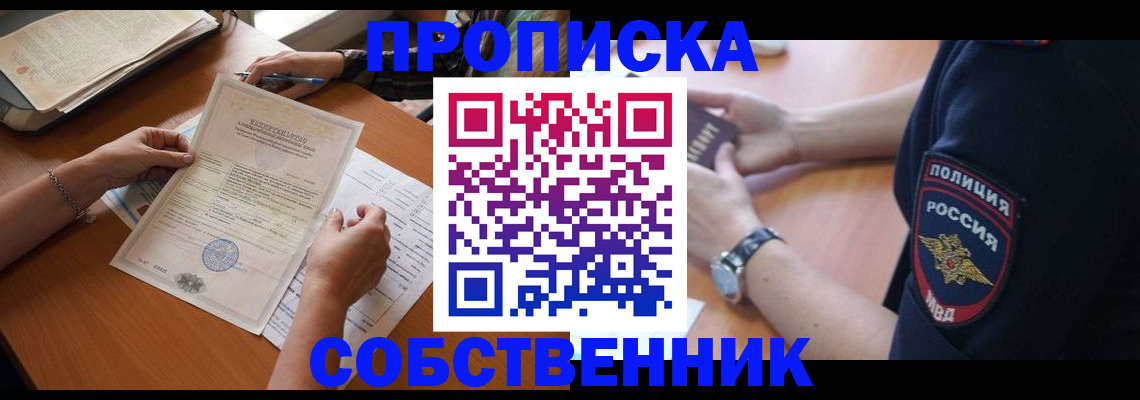 временная регистрация поиск в Железноводске