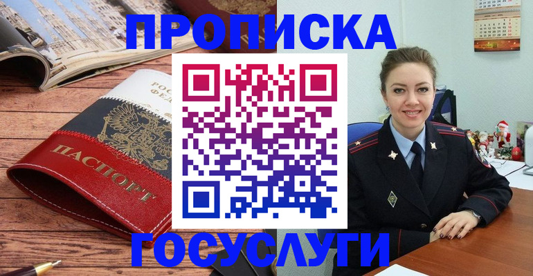 прописка для военкомата в Железноводске