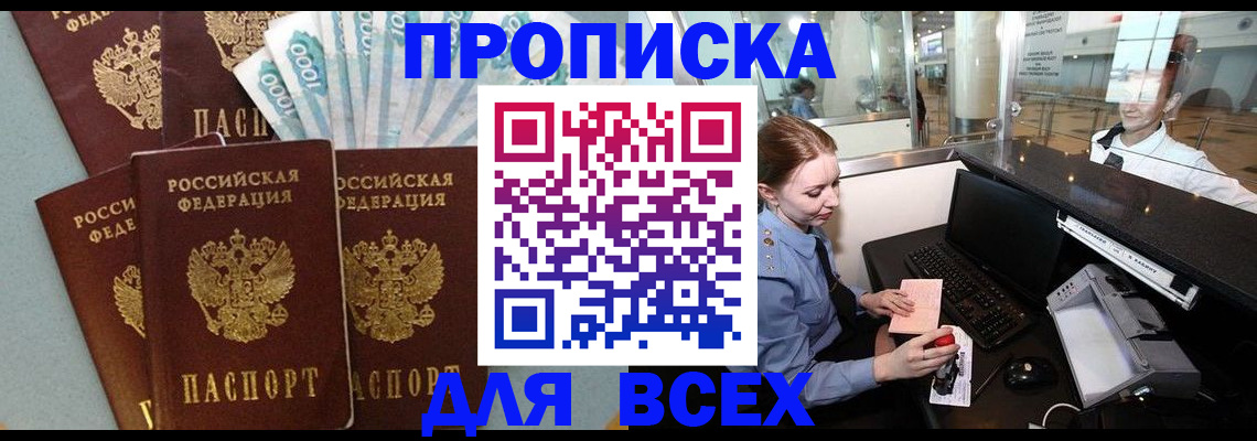 временная регистрация для всех в Железноводске