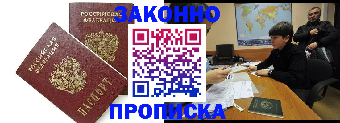 где прописаться в Железноводске