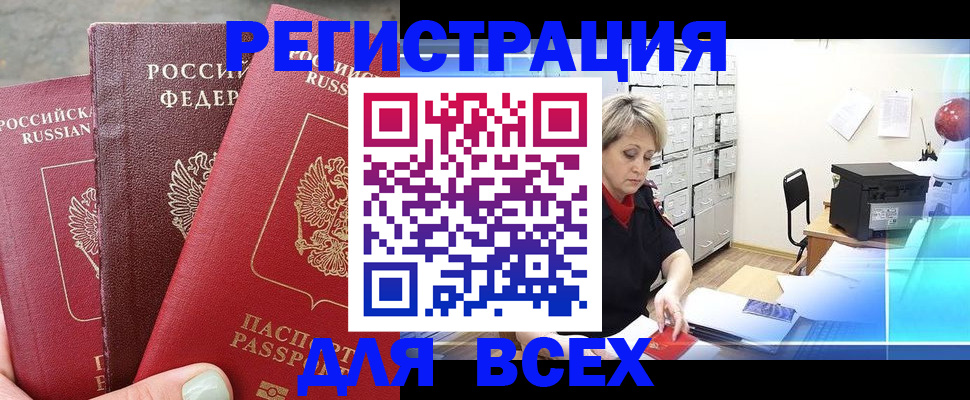 временная регистрация законно в Железноводске